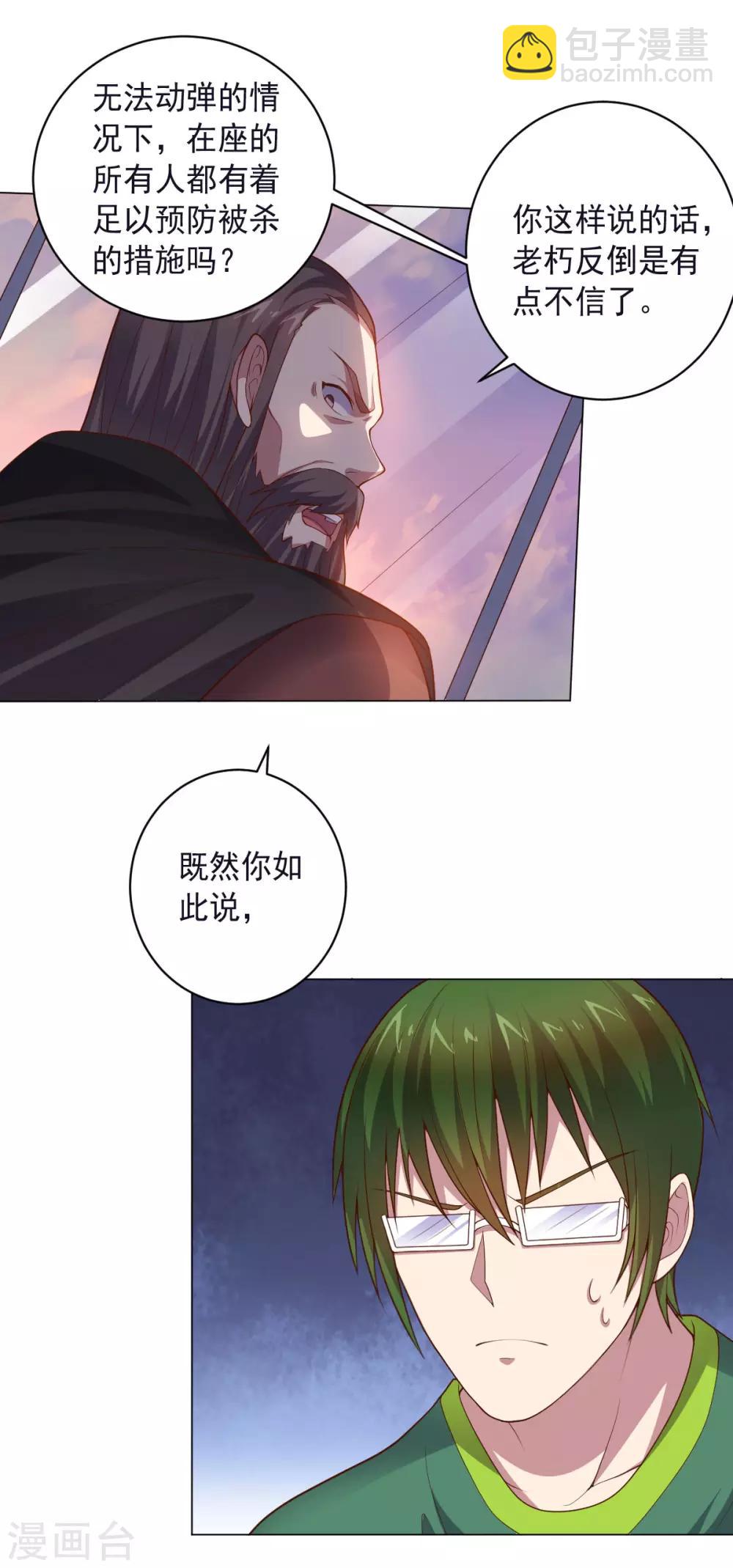 《大英雄的女友超级凶》第146话 人不可貌相 第17页
