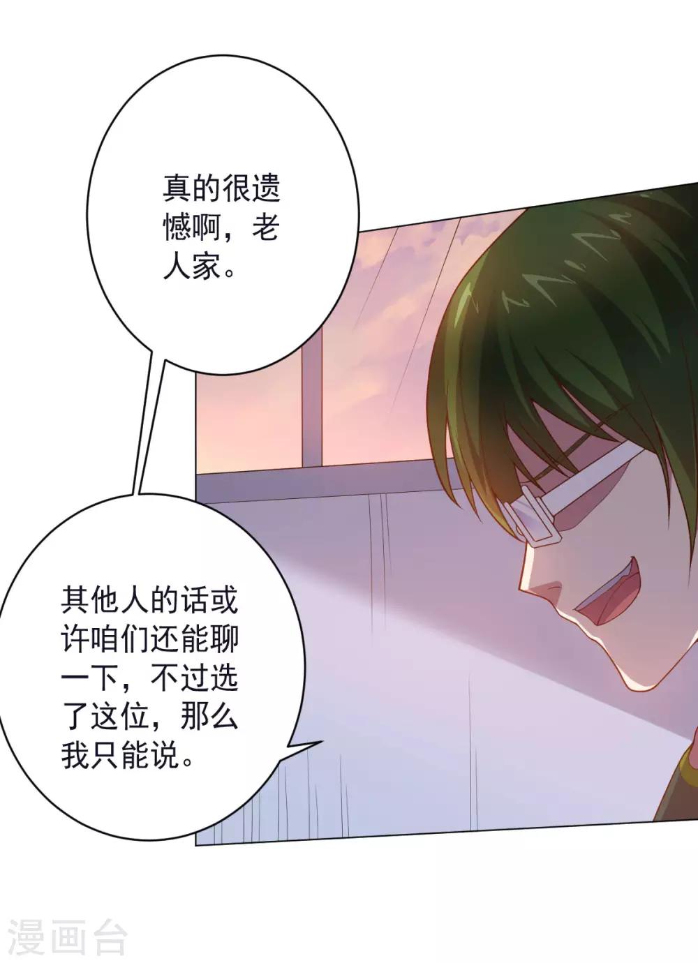 《大英雄的女友超级凶》第146话 人不可貌相 第22页
