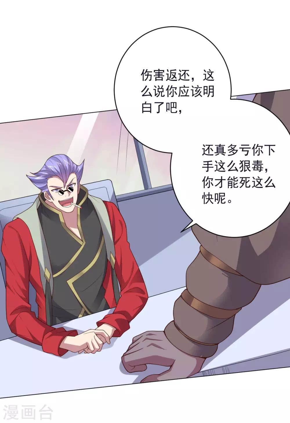 《大英雄的女友超级凶》第146话 人不可貌相 第32页