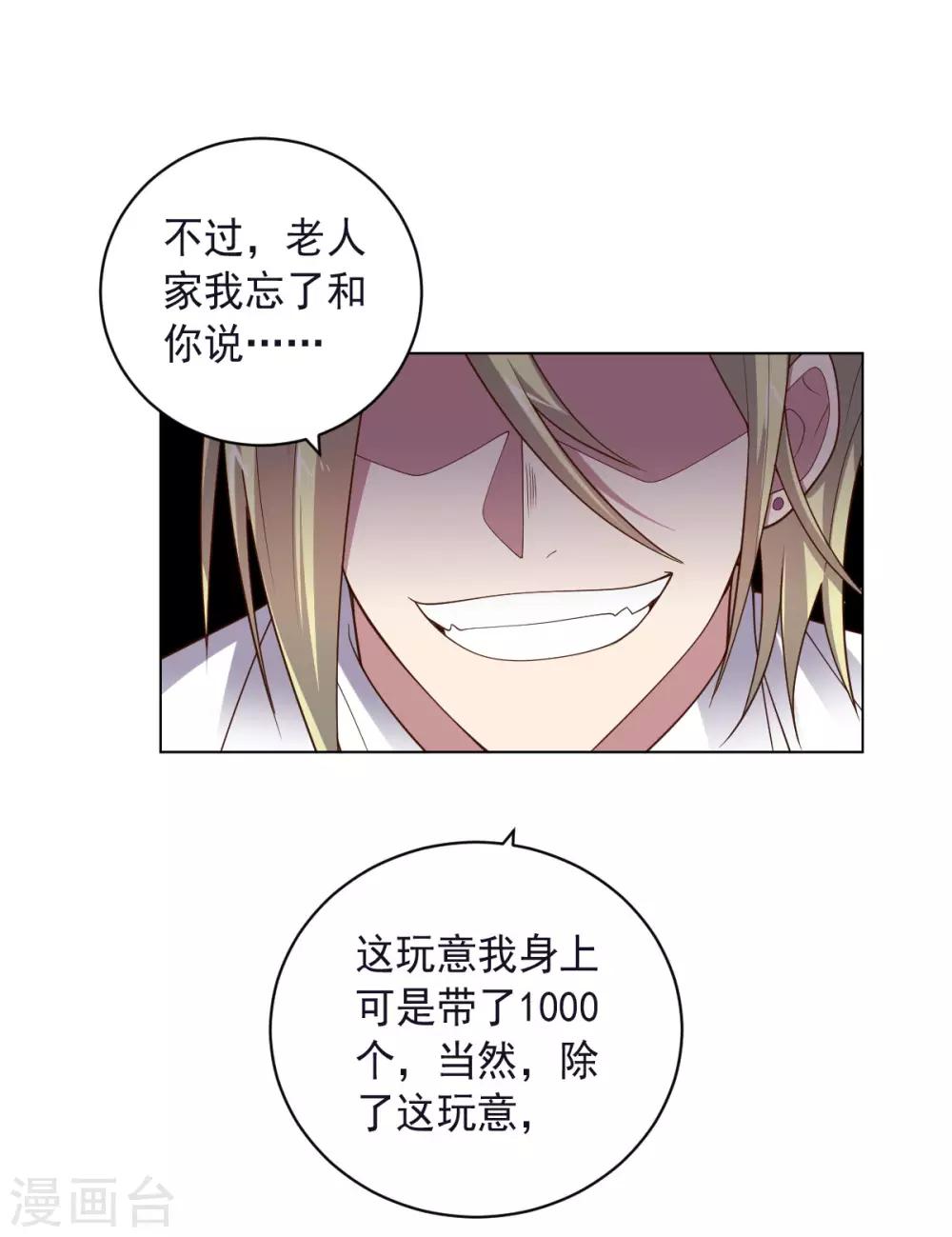 《大英雄的女友超级凶》第146话 人不可貌相 第7页