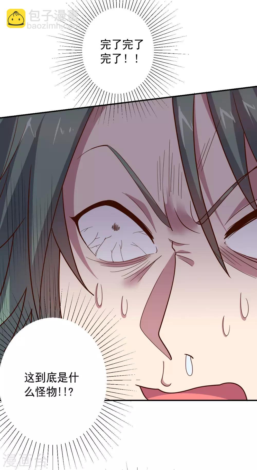 《大英雄的女友超级凶》第145话 墨王也感到害怕 第14页