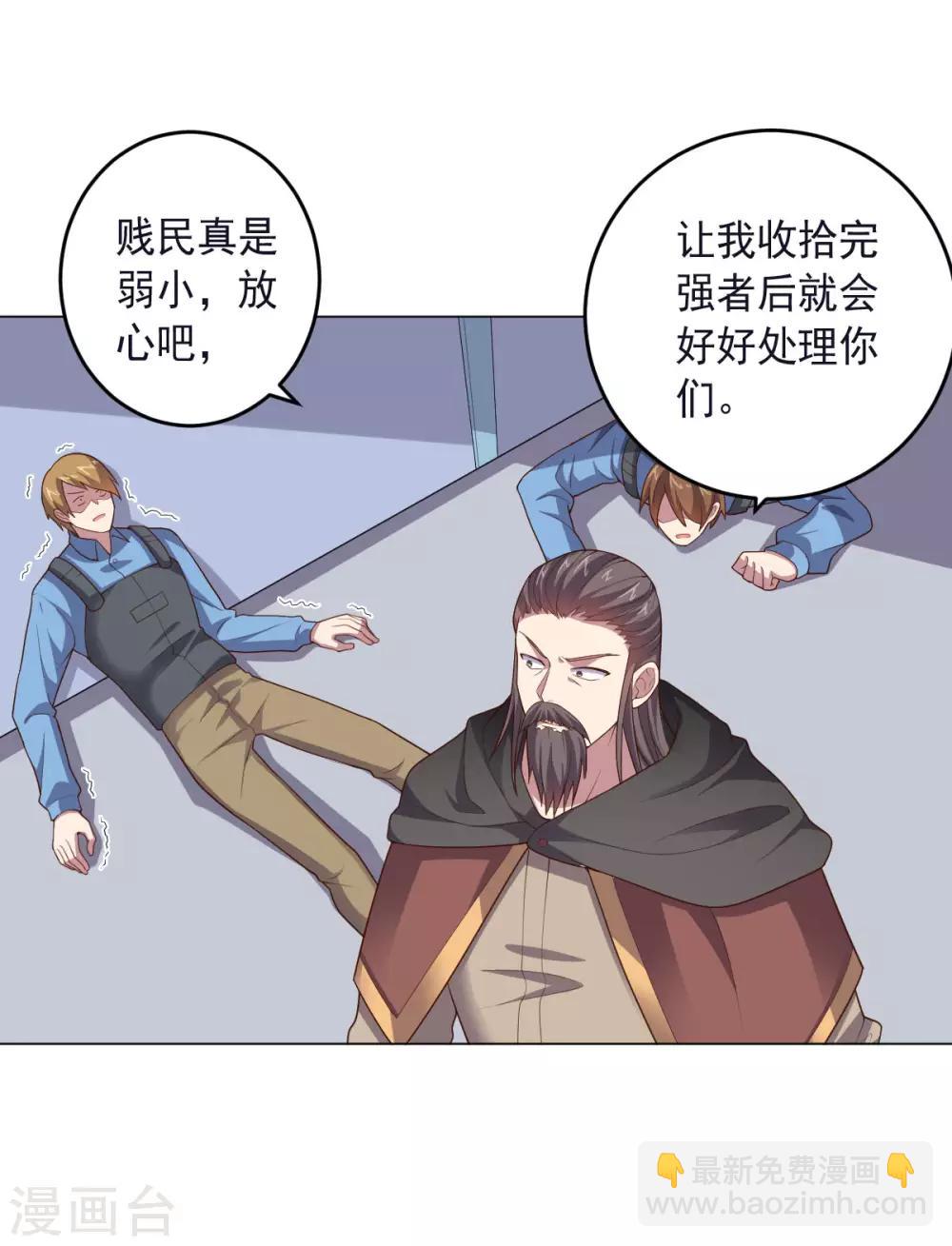 《大英雄的女友超级凶》第145话 墨王也感到害怕 第18页