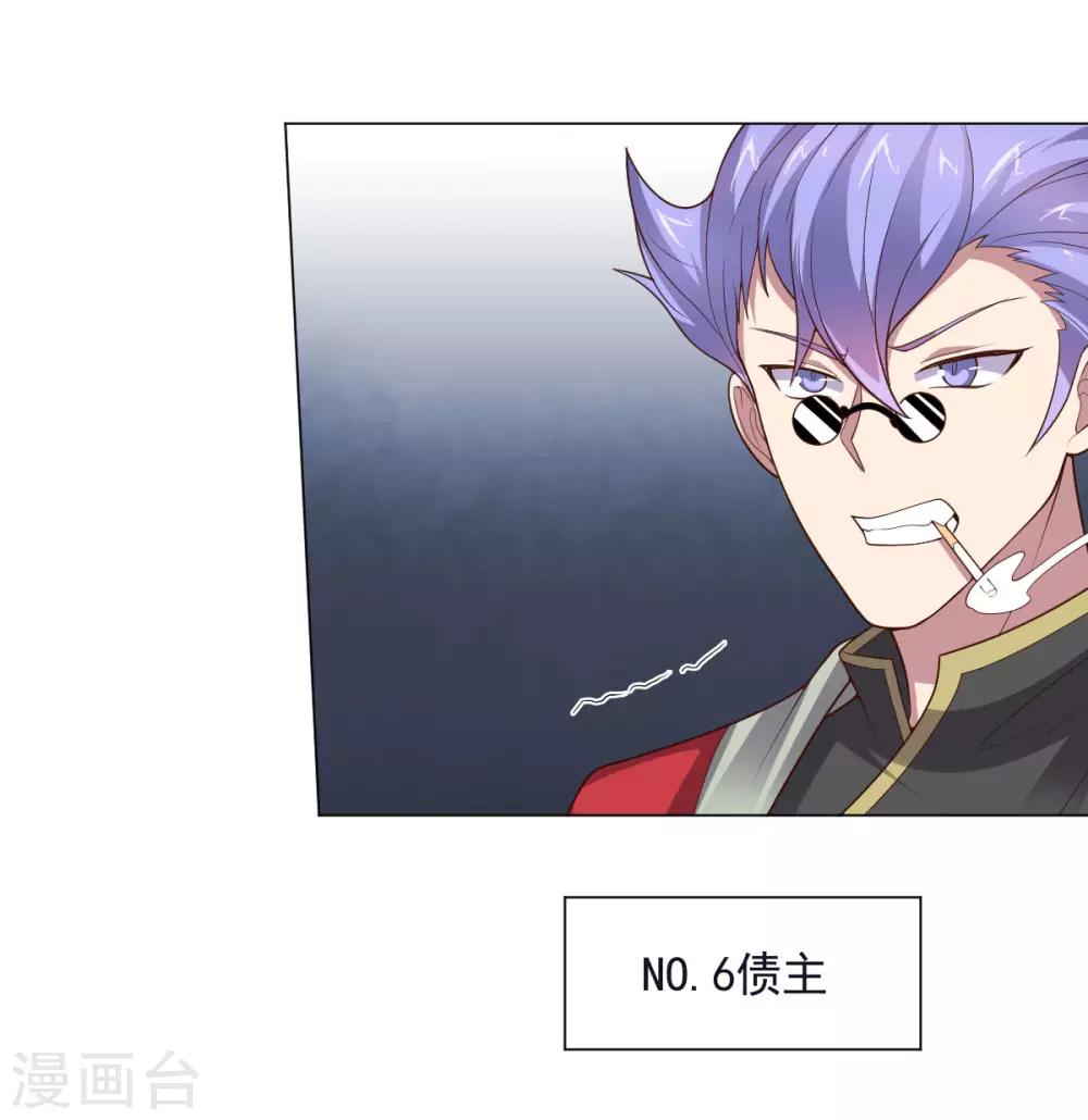 《大英雄的女友超级凶》第145话 墨王也感到害怕 第23页