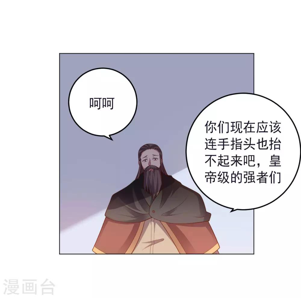 《大英雄的女友超级凶》第145话 墨王也感到害怕 第25页