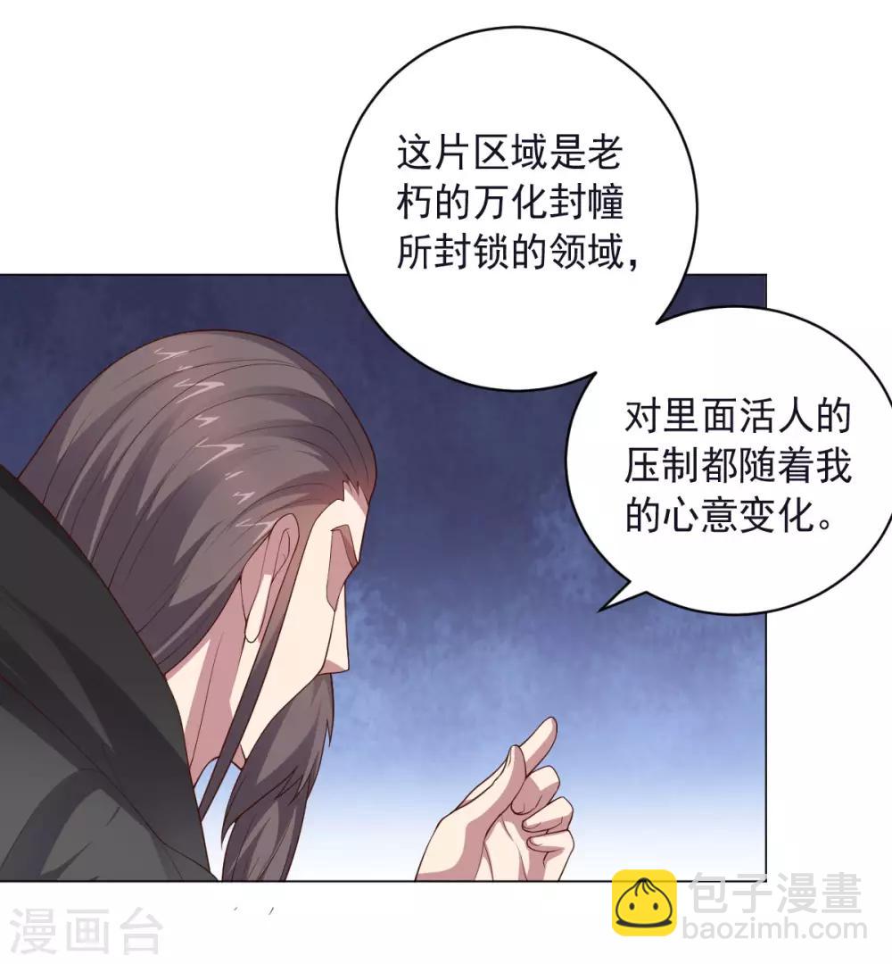 《大英雄的女友超级凶》第145话 墨王也感到害怕 第30页