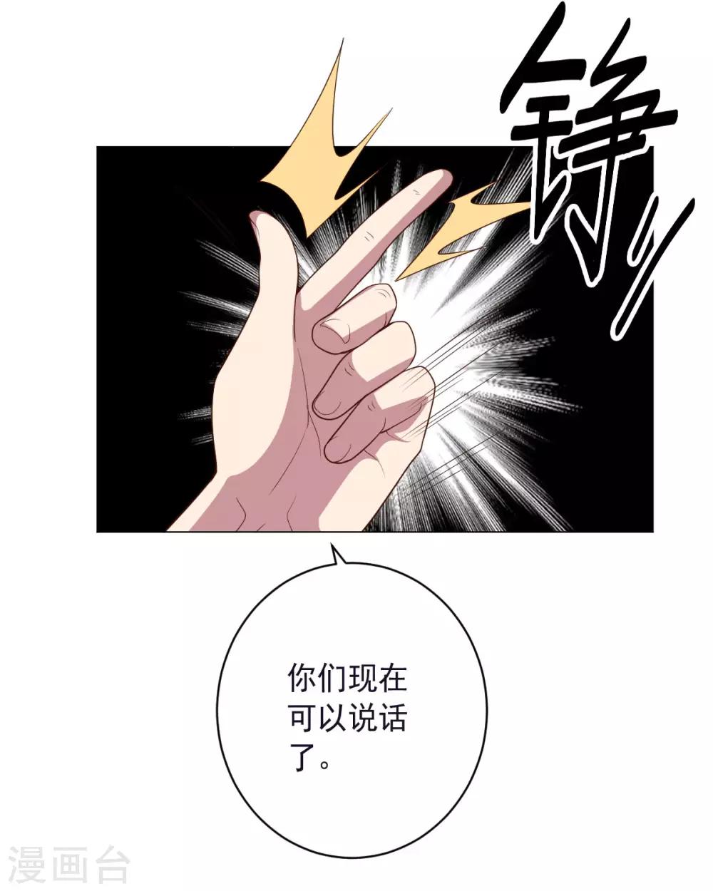 《大英雄的女友超级凶》第145话 墨王也感到害怕 第31页
