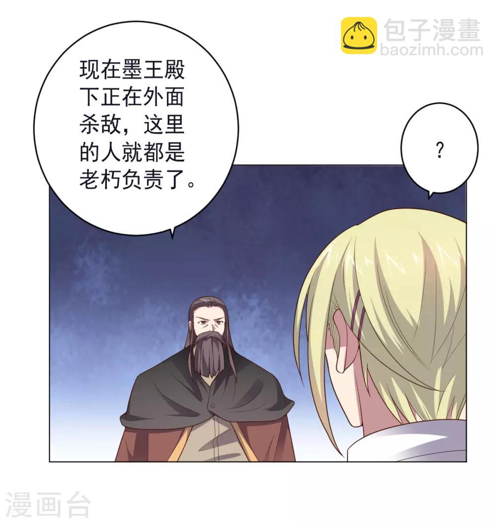 《大英雄的女友超级凶》第145话 墨王也感到害怕 第34页