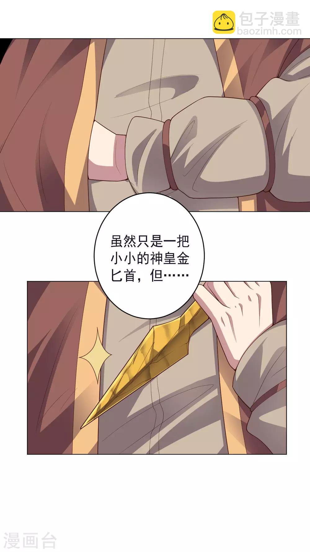 《大英雄的女友超级凶》第145话 墨王也感到害怕 第35页