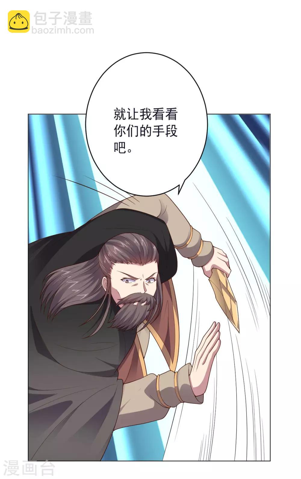 《大英雄的女友超级凶》第145话 墨王也感到害怕 第36页
