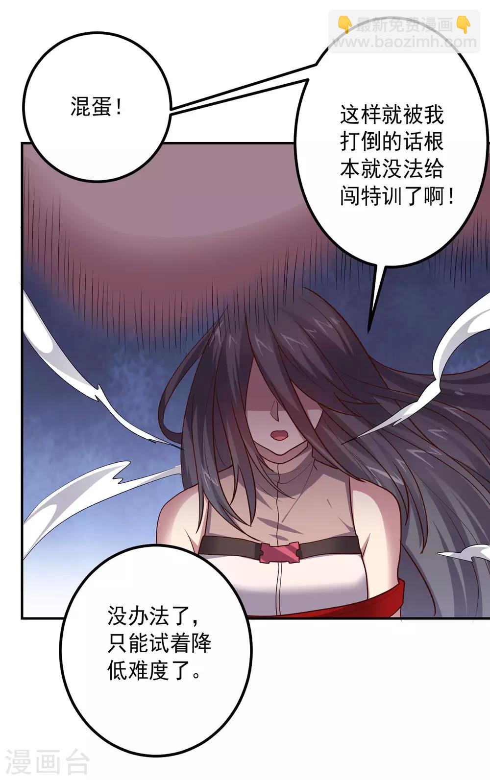 《大英雄的女友超级凶》第145话 墨王也感到害怕 第7页