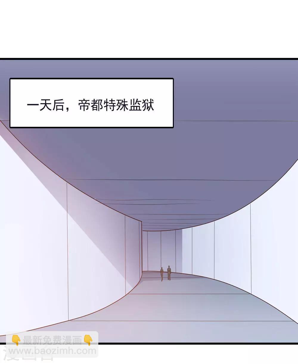 《大英雄的女友超级凶》第147话 不过是阶下囚 第27页