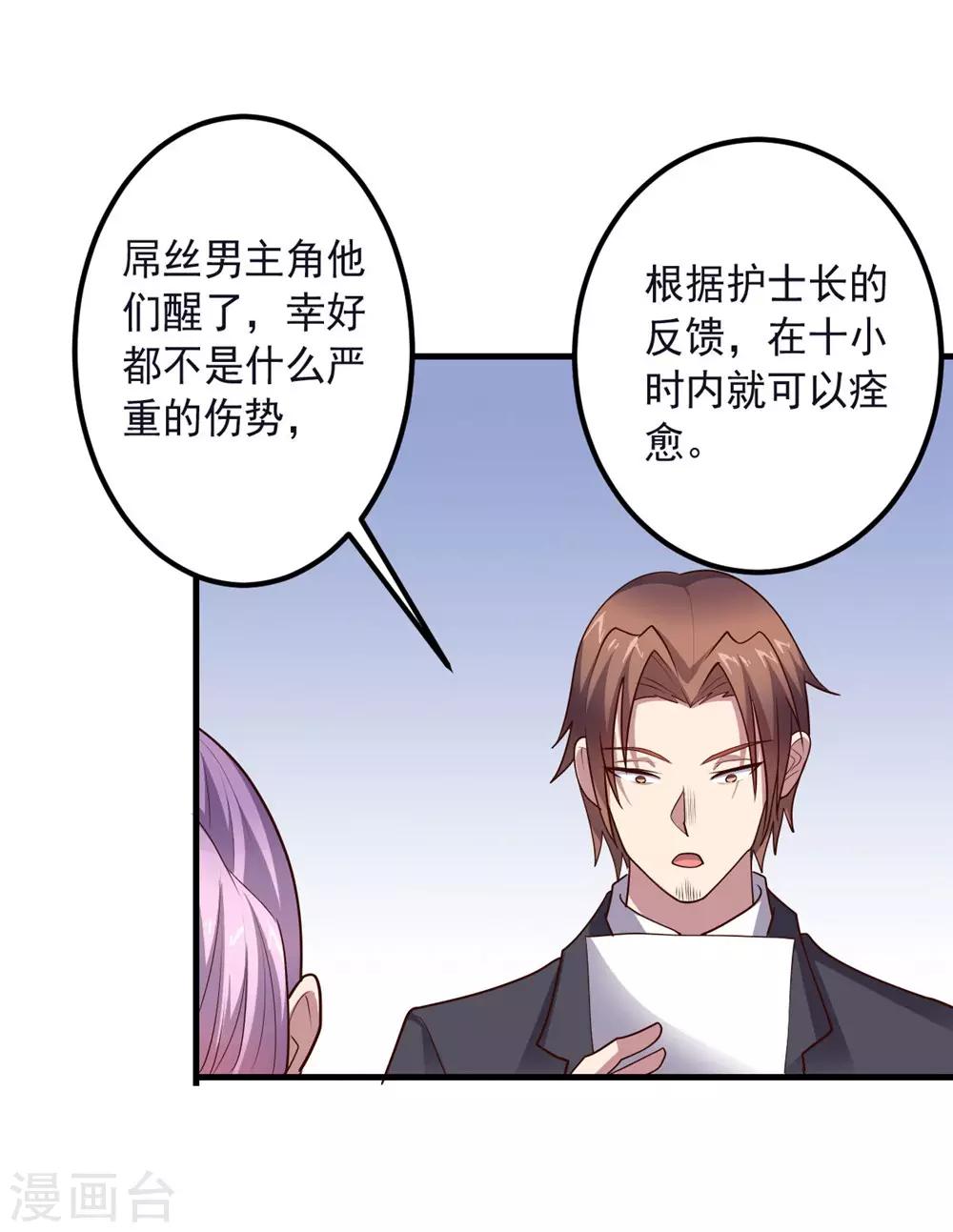 《大英雄的女友超级凶》第147话 不过是阶下囚 第28页