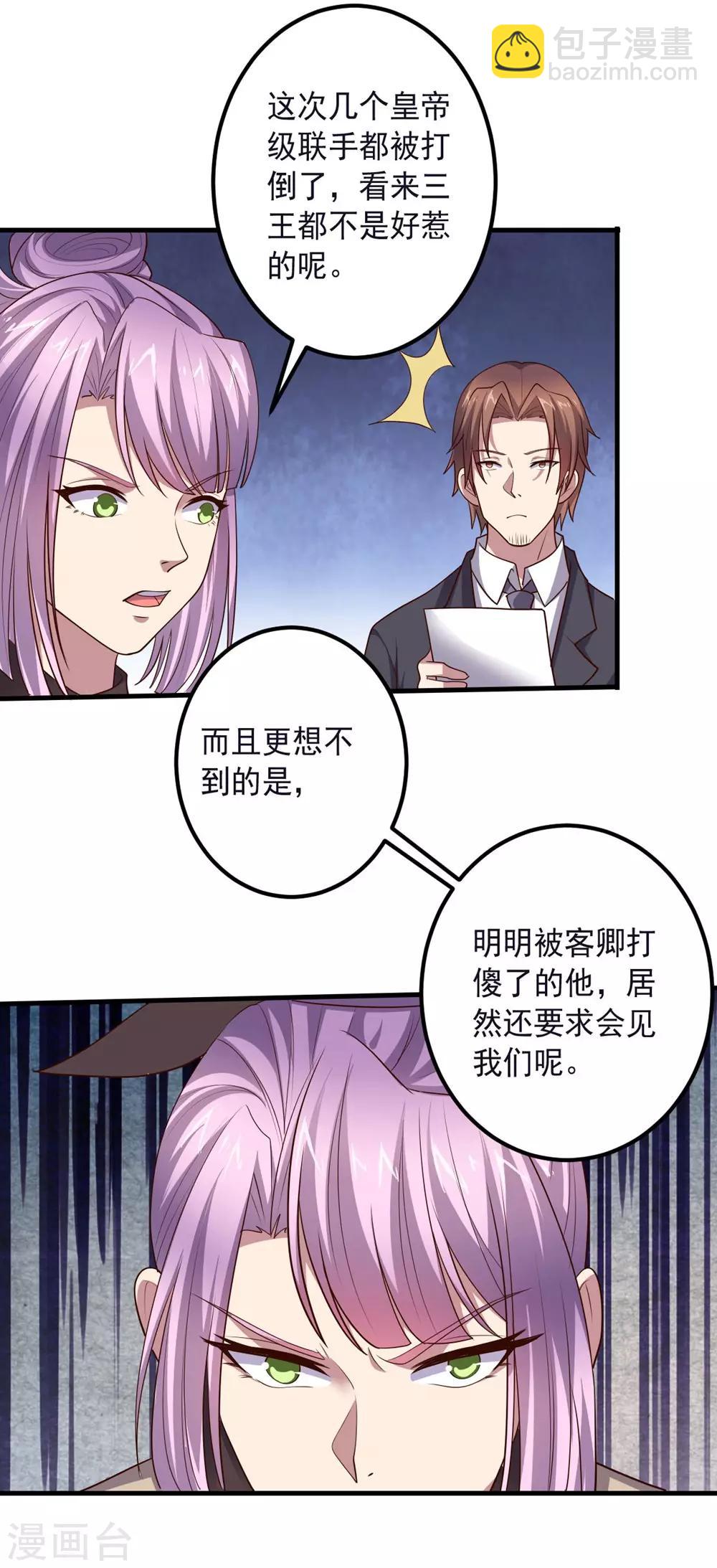 《大英雄的女友超级凶》第147话 不过是阶下囚 第29页