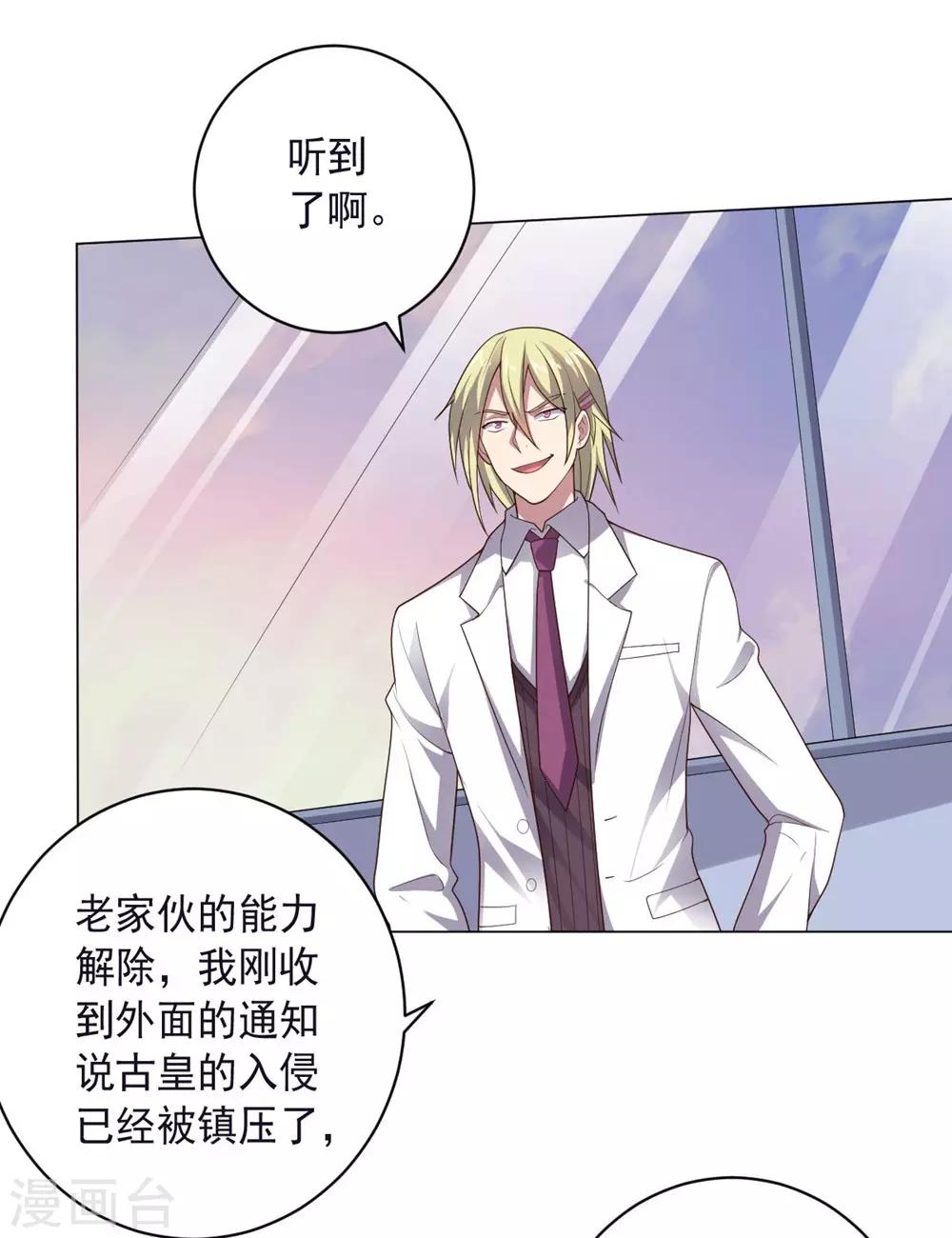 《大英雄的女友超级凶》第147话 不过是阶下囚 第2页