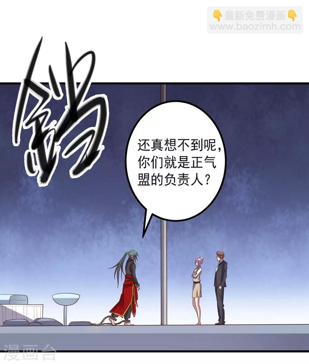 《大英雄的女友超级凶》第147话 不过是阶下囚 第33页