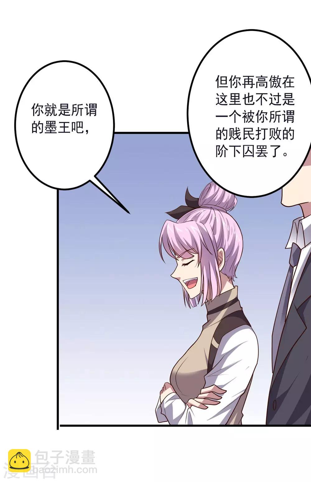 《大英雄的女友超级凶》第147话 不过是阶下囚 第35页