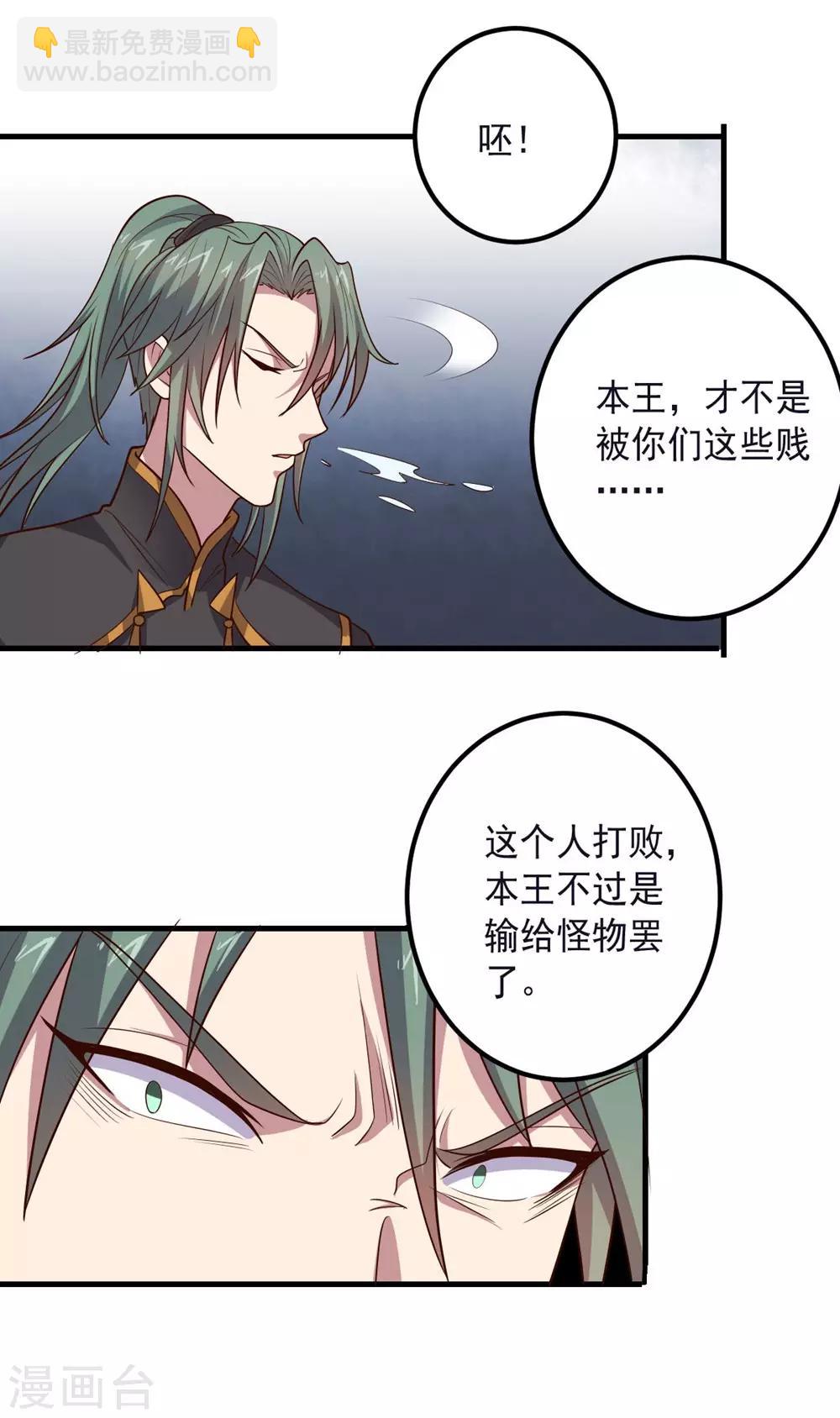 《大英雄的女友超级凶》第147话 不过是阶下囚 第36页