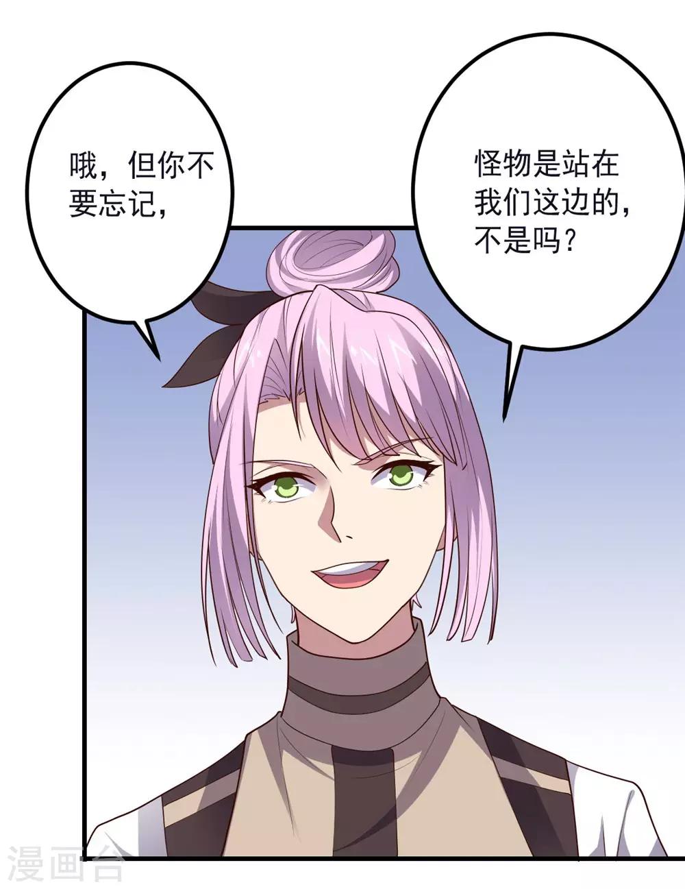 《大英雄的女友超级凶》第147话 不过是阶下囚 第37页