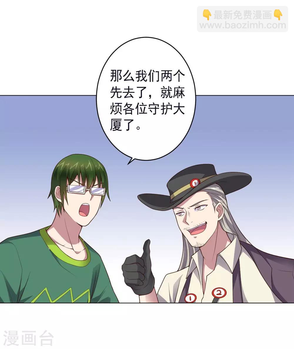 《大英雄的女友超级凶》第147话 不过是阶下囚 第6页