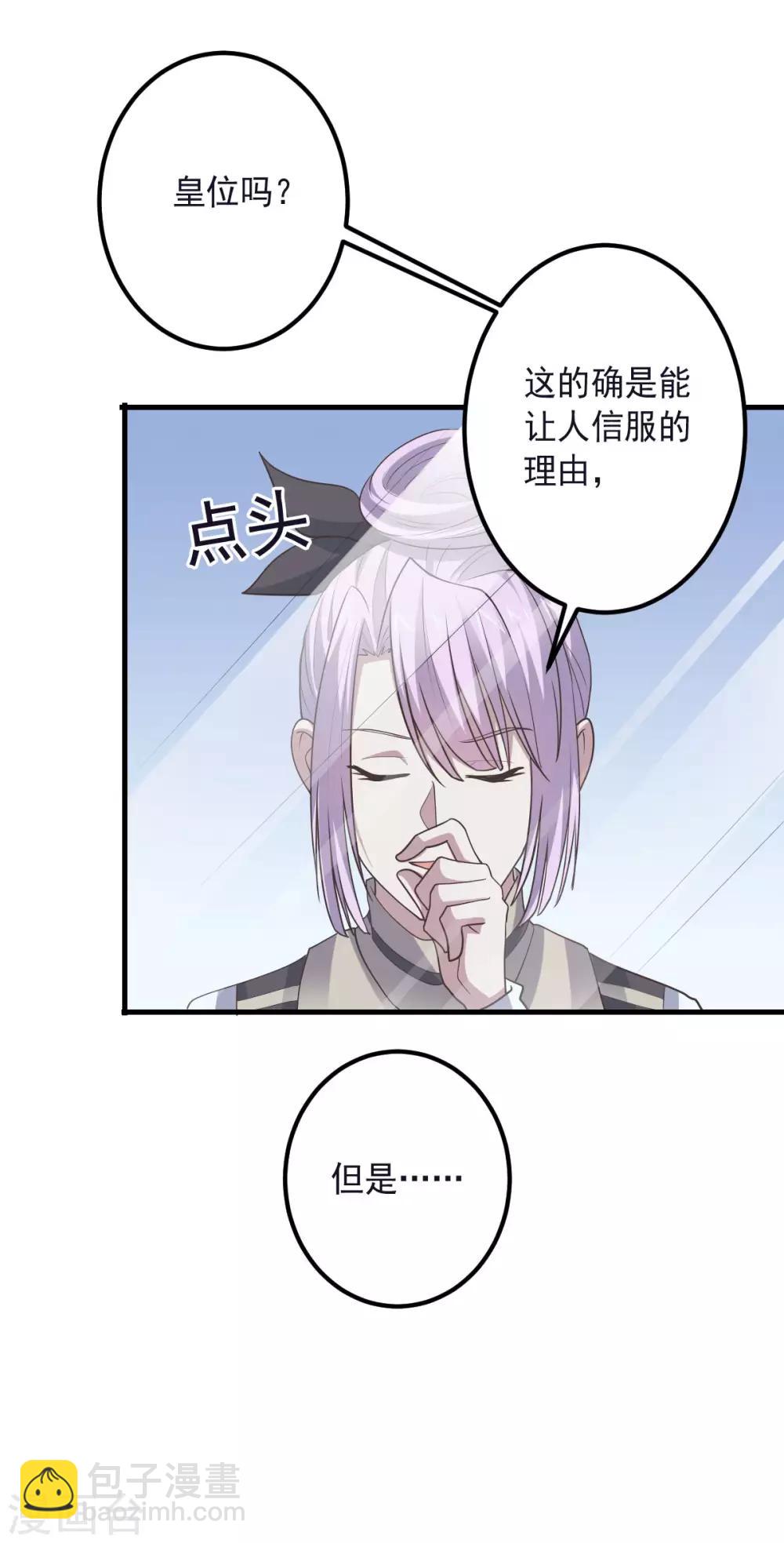 《大英雄的女友超级凶》第148话 与本王合作吧！ 第10页