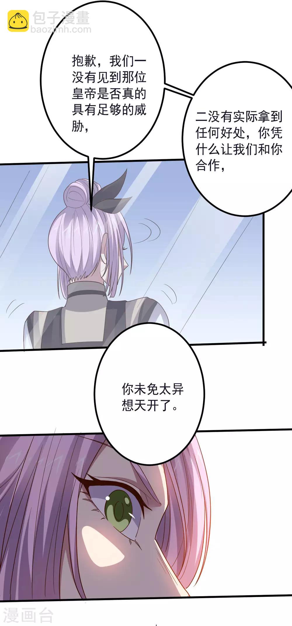 《大英雄的女友超级凶》第148话 与本王合作吧！ 第13页