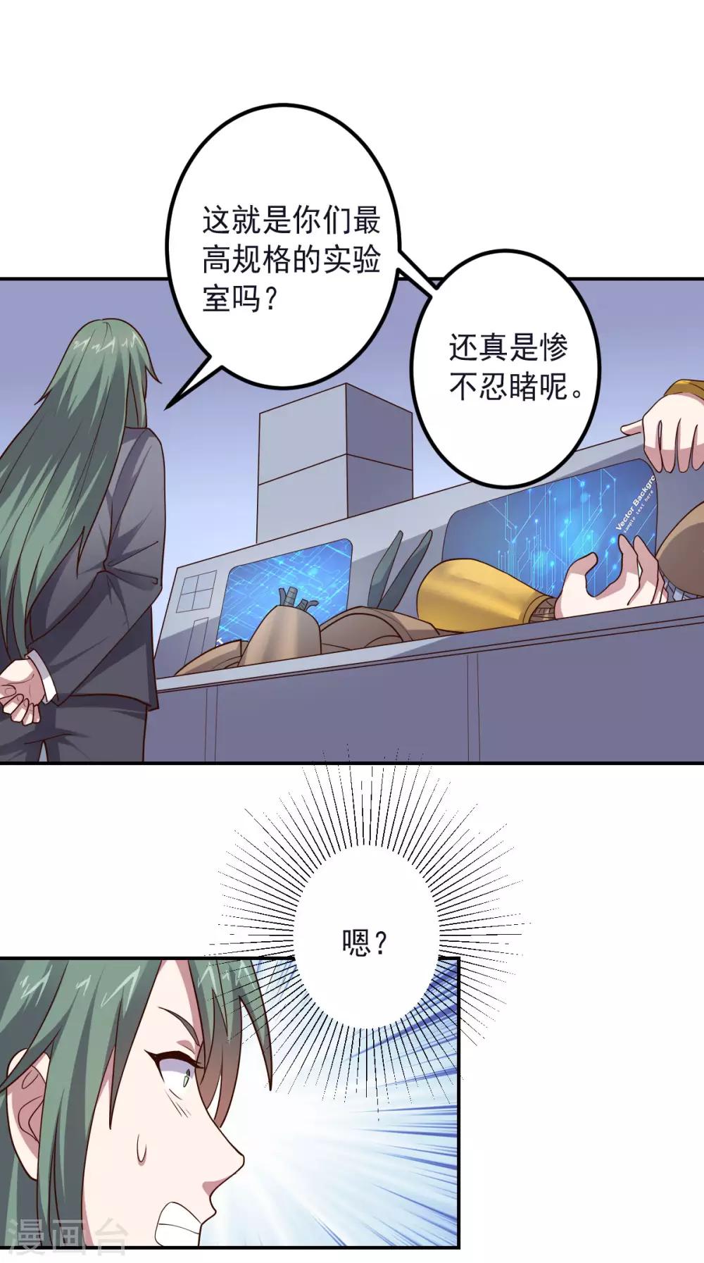 《大英雄的女友超级凶》第148话 与本王合作吧！ 第16页