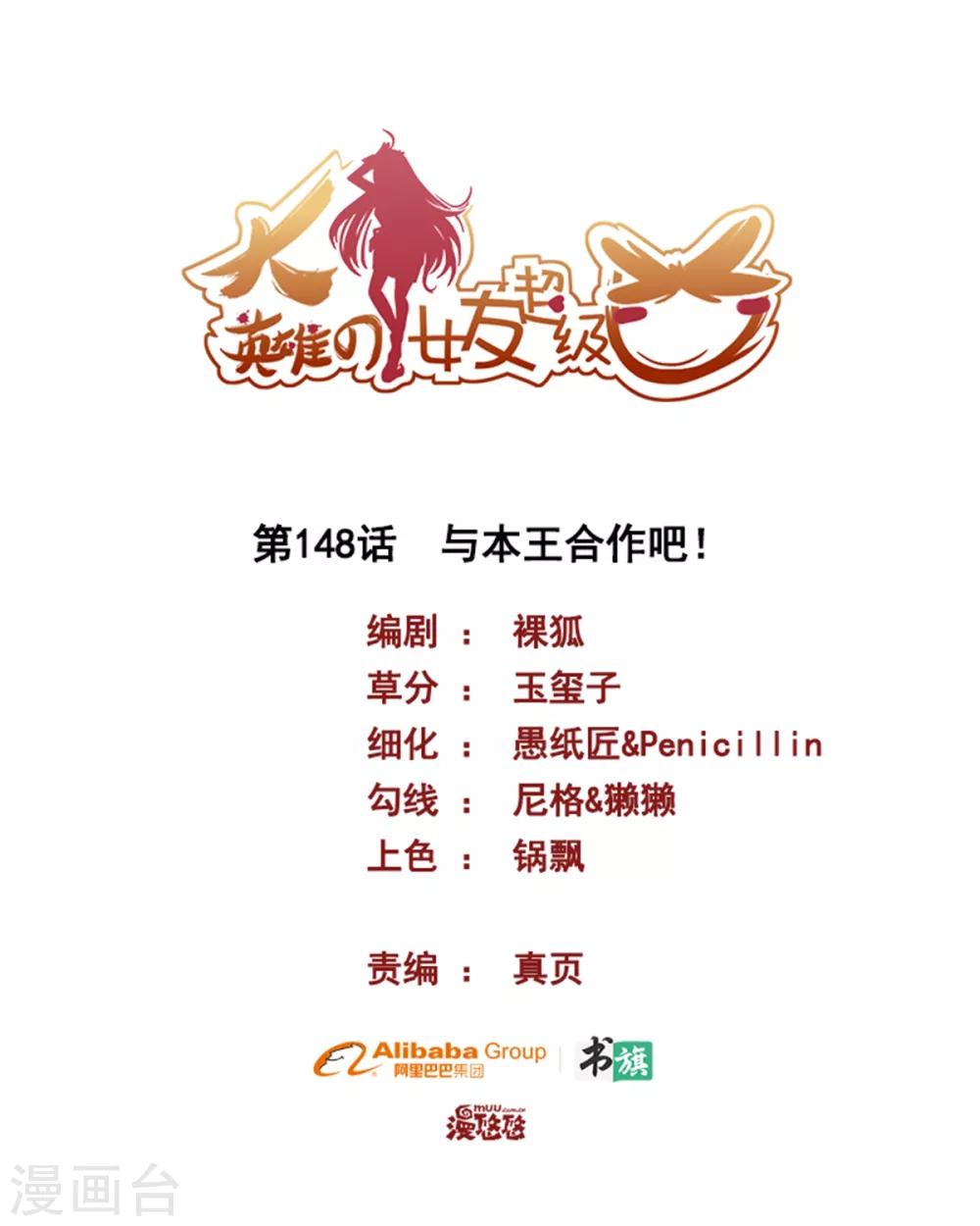 《大英雄的女友超级凶》第148话 与本王合作吧！ 第1页