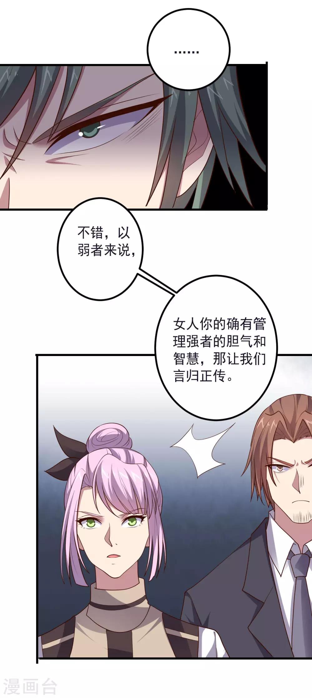 《大英雄的女友超级凶》第148话 与本王合作吧！ 第2页
