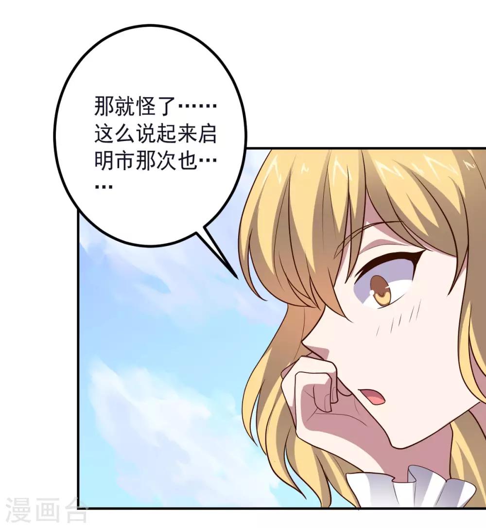 《大英雄的女友超级凶》第148话 与本王合作吧！ 第34页