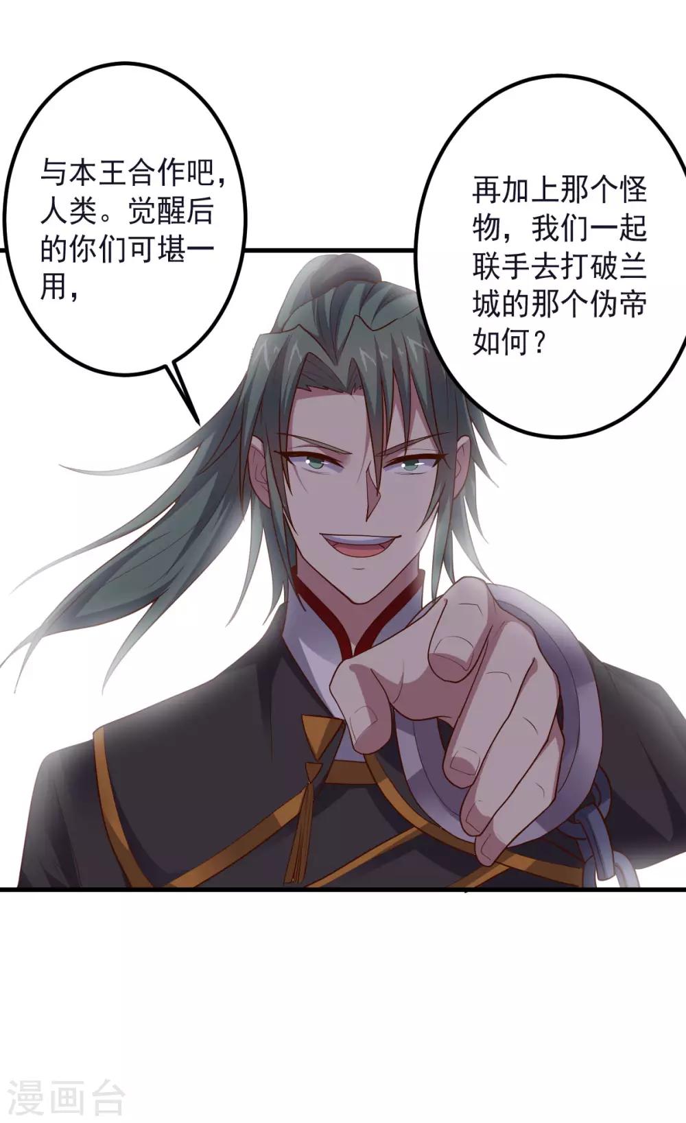 《大英雄的女友超级凶》第148话 与本王合作吧！ 第3页