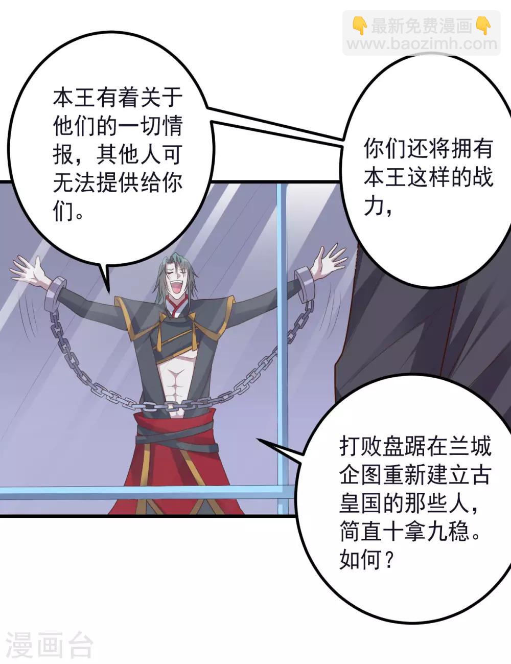 《大英雄的女友超级凶》第148话 与本王合作吧！ 第5页