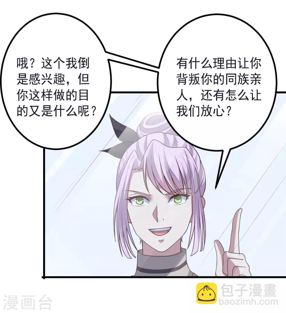 《大英雄的女友超级凶》第148话 与本王合作吧！ 第6页