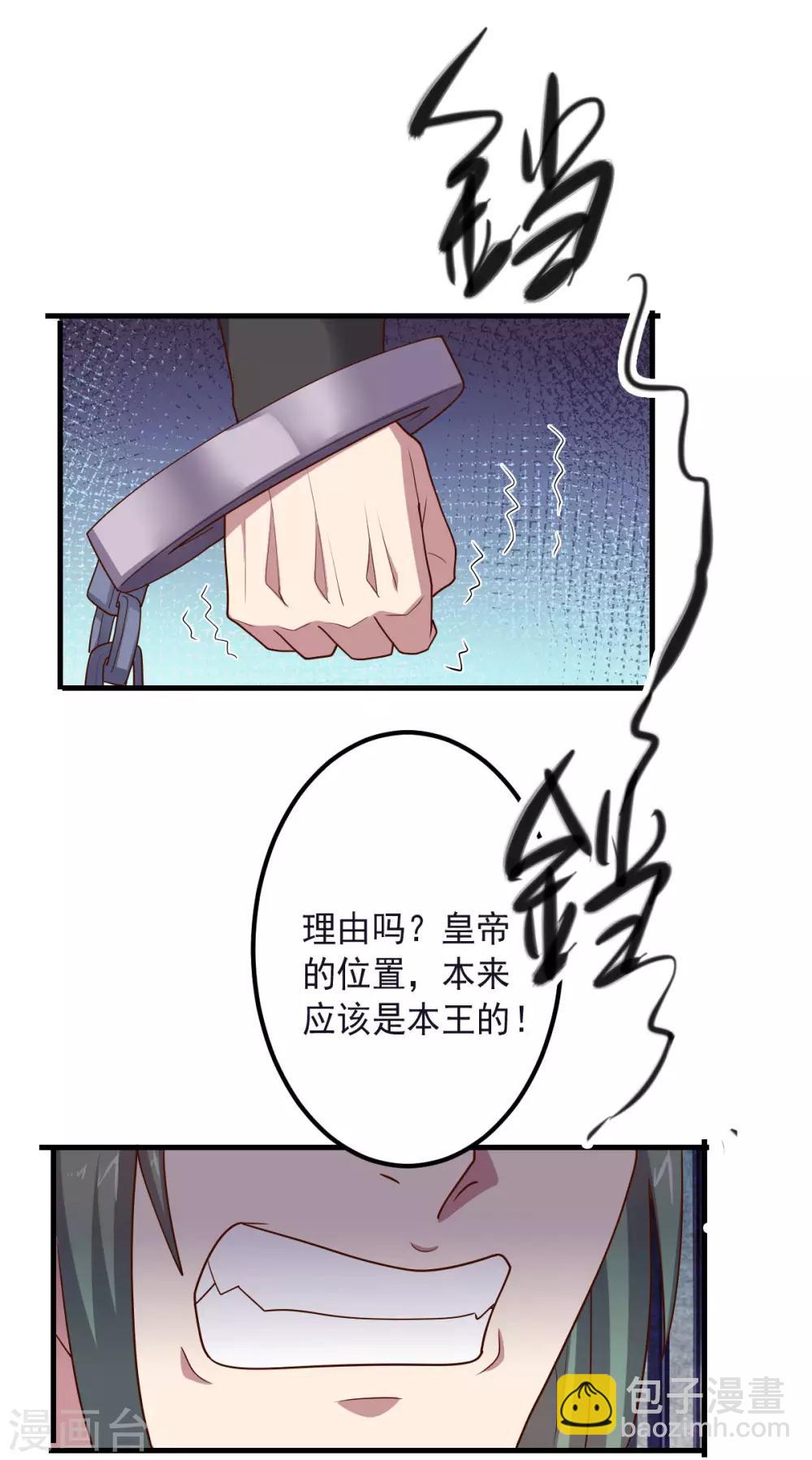 《大英雄的女友超级凶》第148话 与本王合作吧！ 第7页