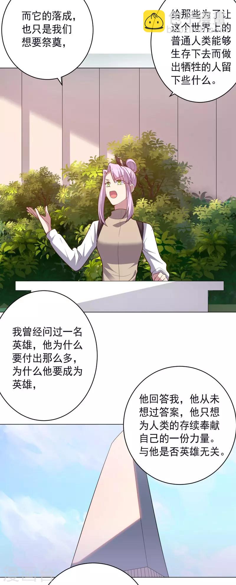 《大英雄的女友超级凶》最终话 成为英雄的理由 第18页