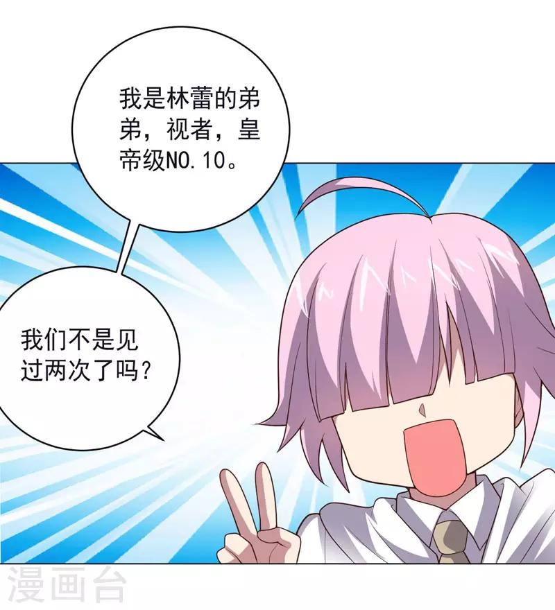 《大英雄的女友超级凶》最终话 成为英雄的理由 第26页