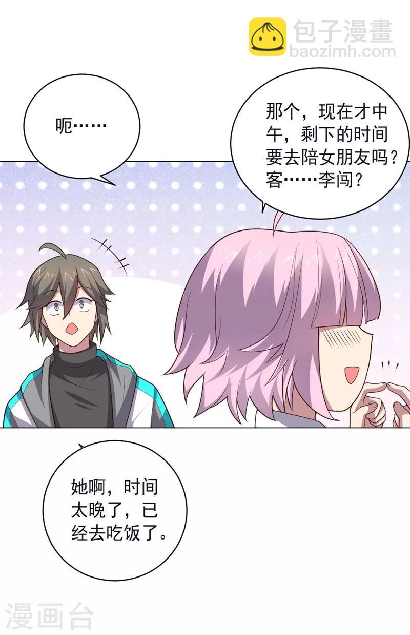 《大英雄的女友超级凶》最终话 成为英雄的理由 第28页
