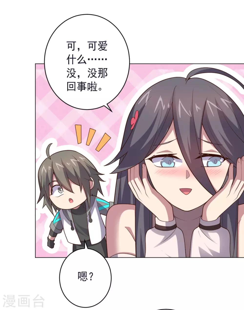 《大英雄的女友超级凶》第149话 不愧是我 第18页