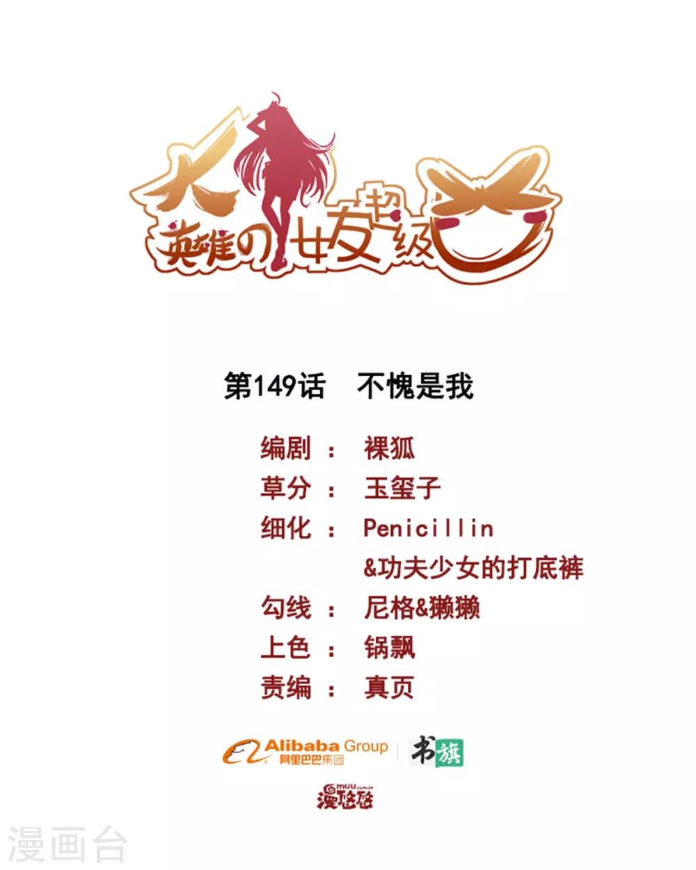 《大英雄的女友超级凶》第149话 不愧是我 第1页