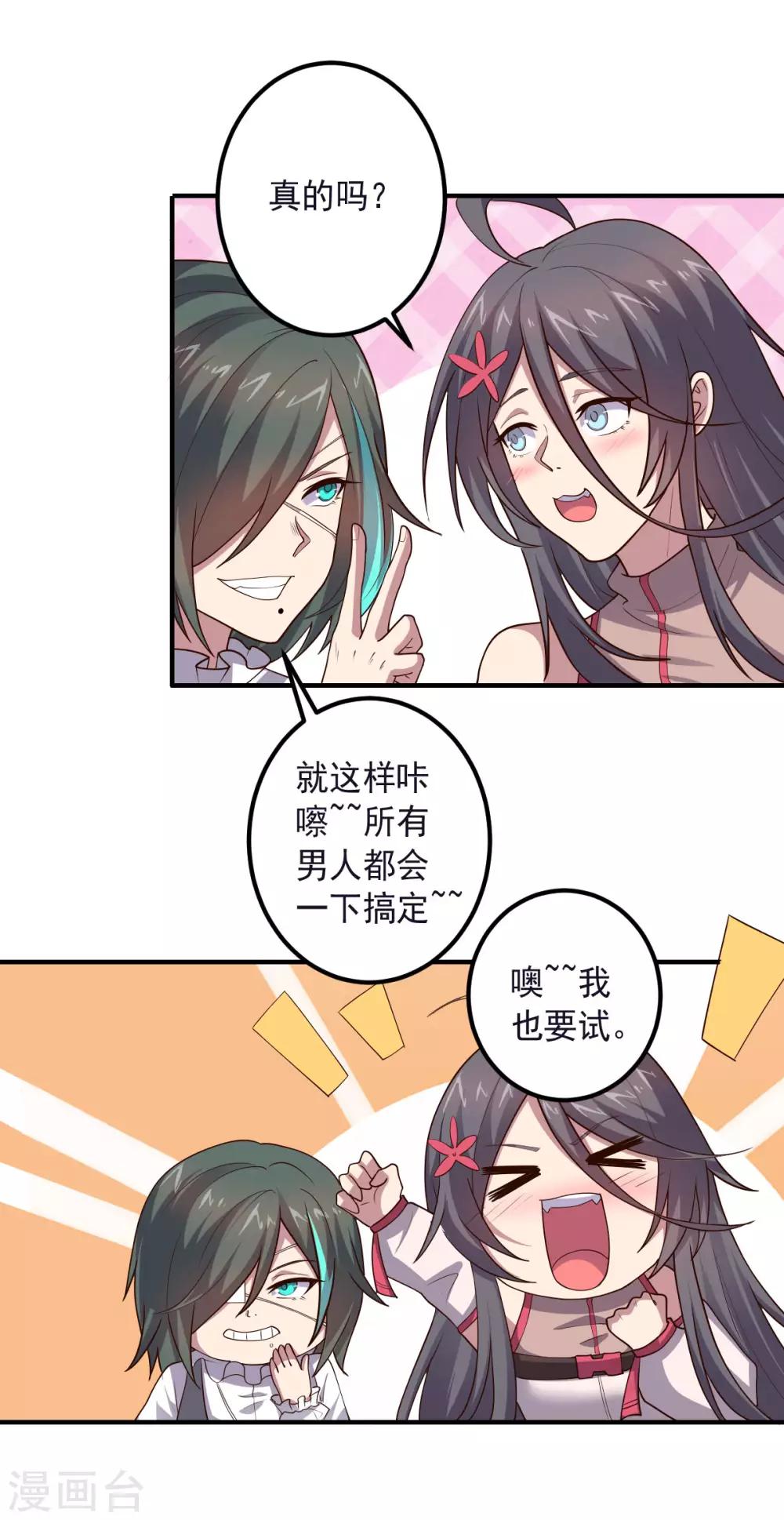 《大英雄的女友超级凶》第149话 不愧是我 第23页