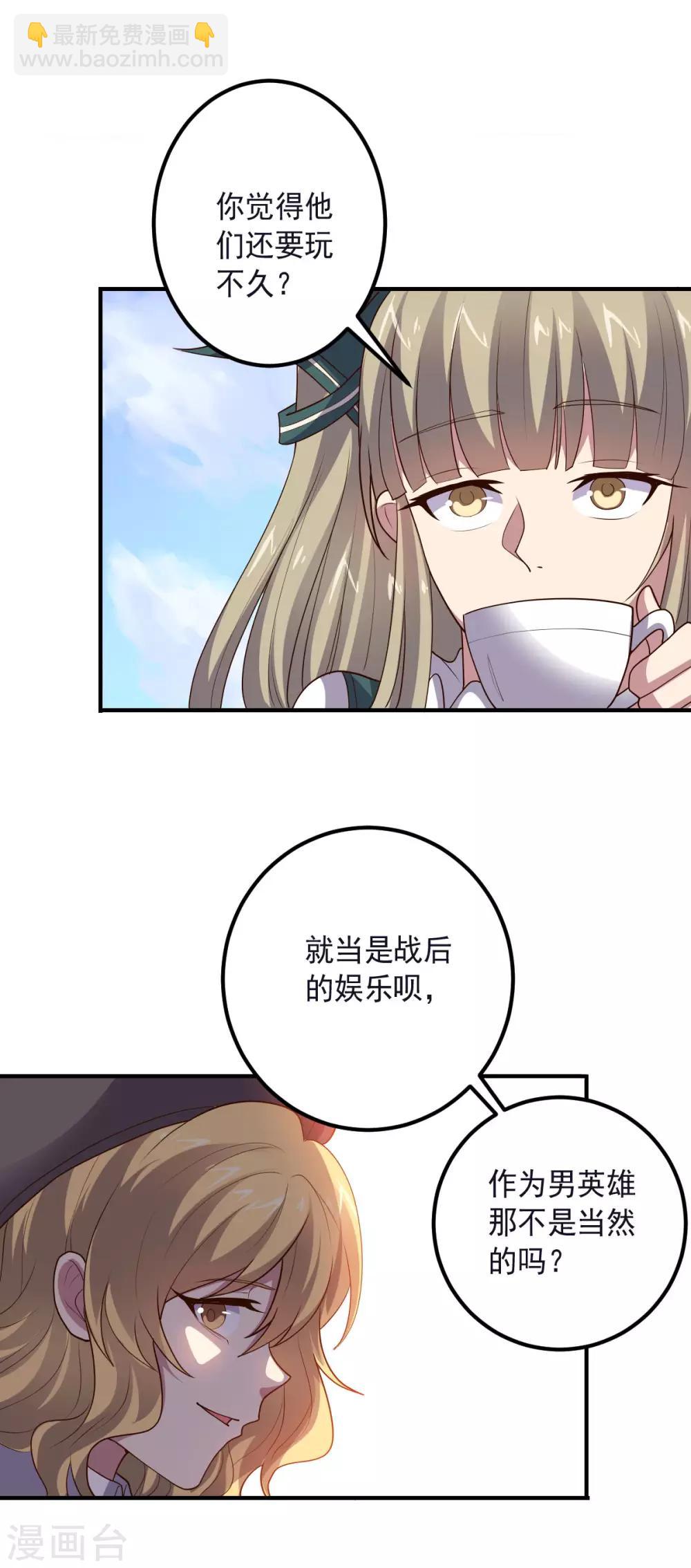 《大英雄的女友超级凶》第149话 不愧是我 第25页