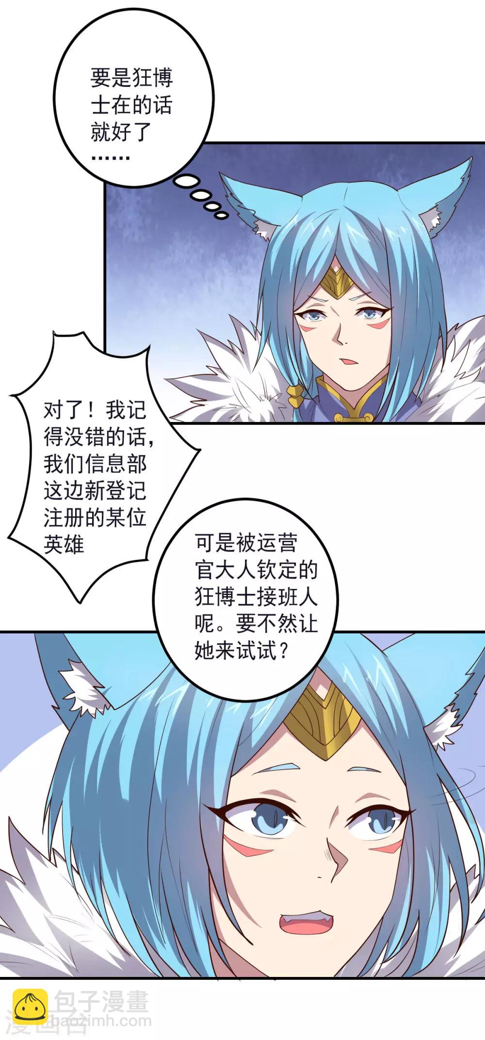 《大英雄的女友超级凶》第149话 不愧是我 第29页