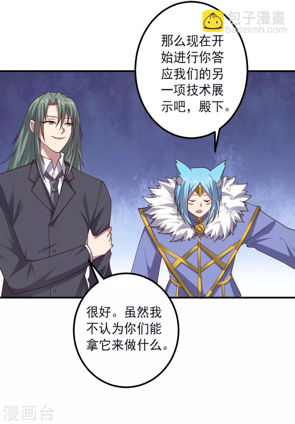 《大英雄的女友超级凶》第149话 不愧是我 第31页