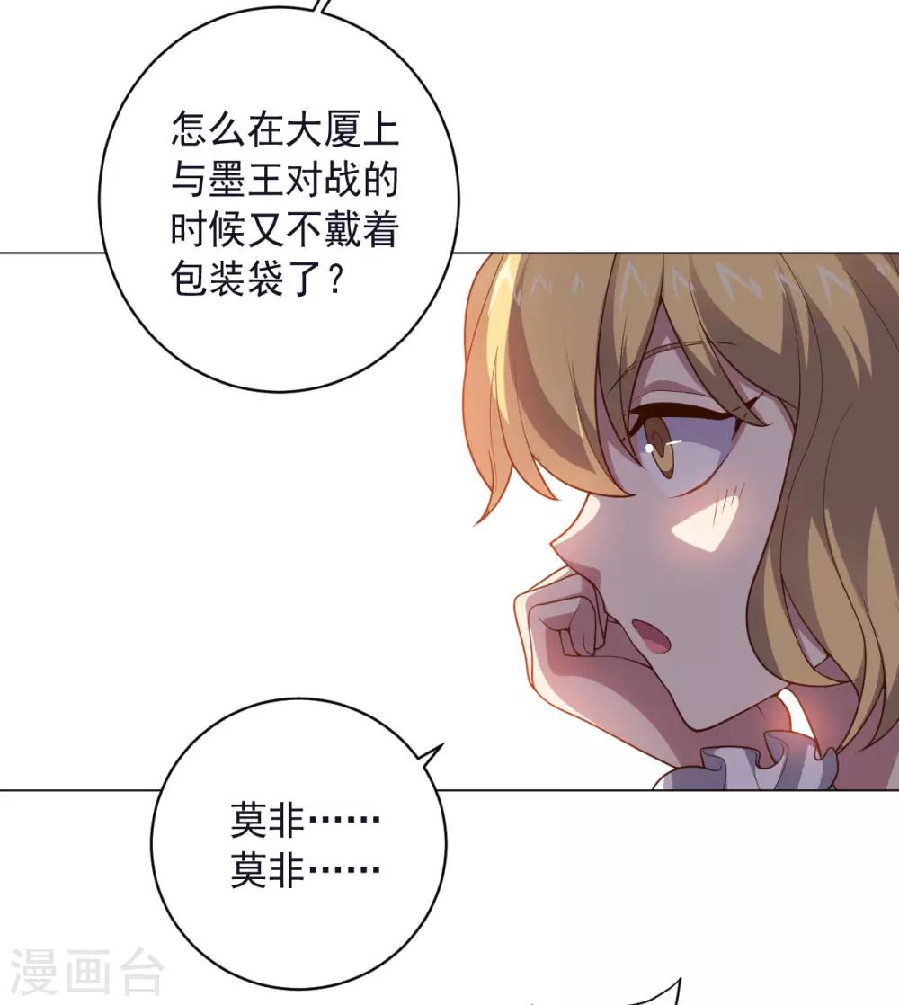 《大英雄的女友超级凶》第149话 不愧是我 第3页