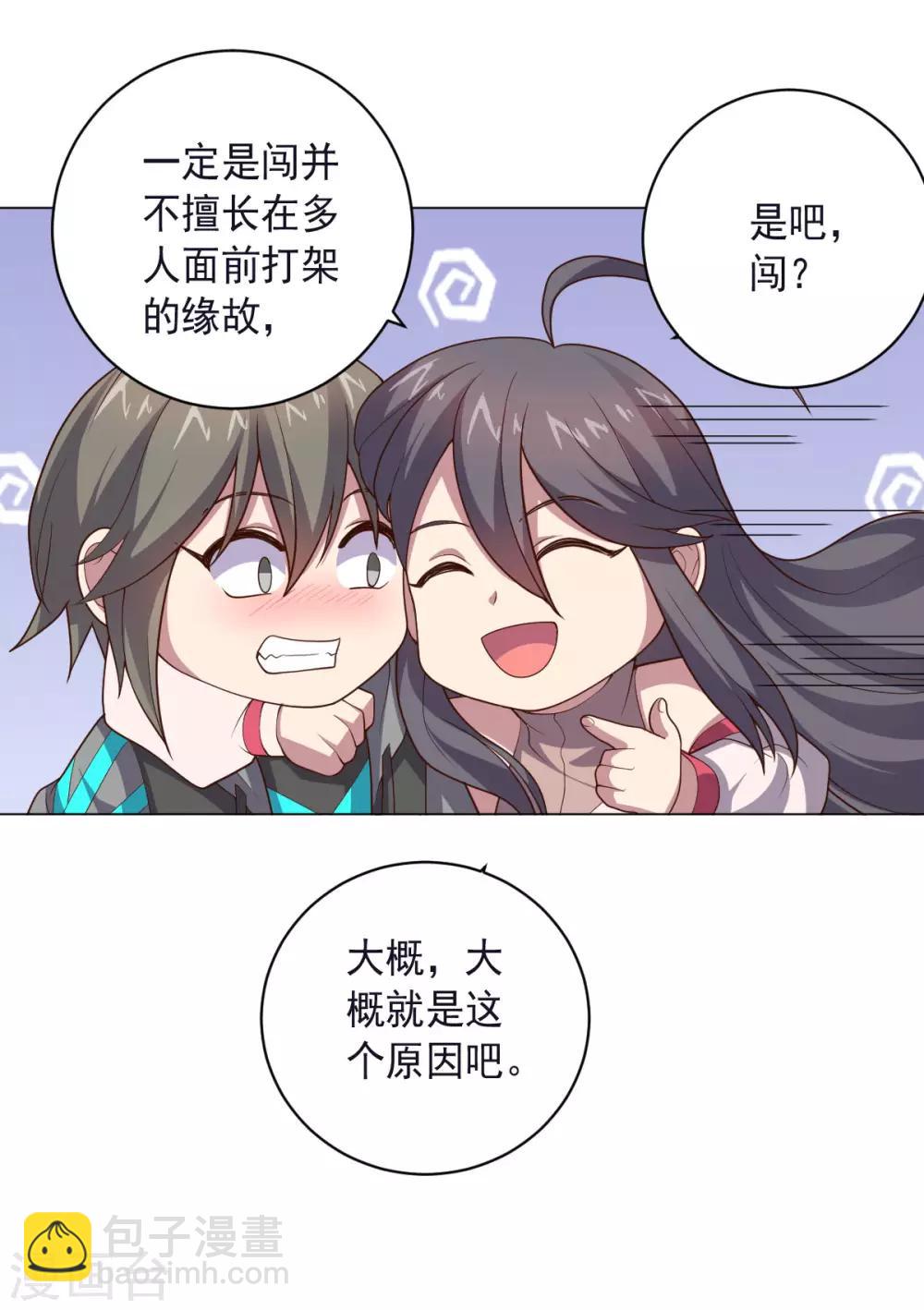 《大英雄的女友超级凶》第149话 不愧是我 第5页