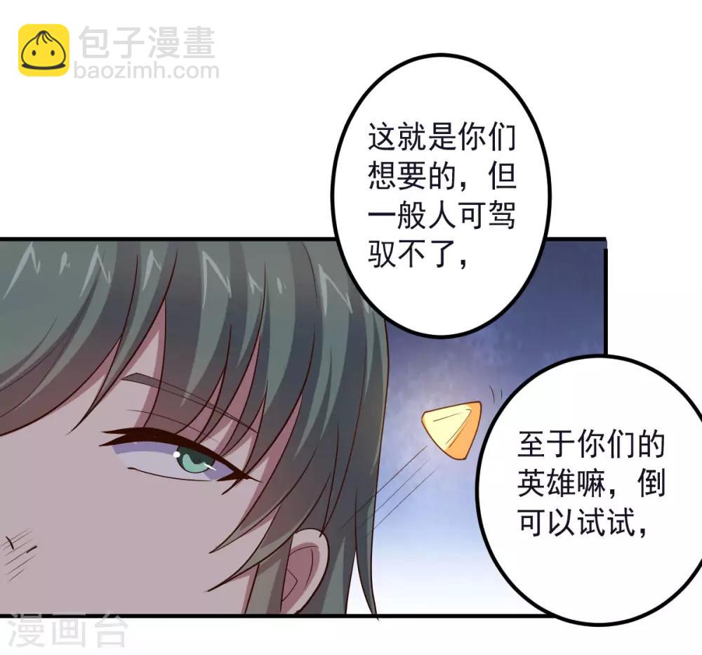 《大英雄的女友超级凶》第150话 菜鸟男主角 第10页