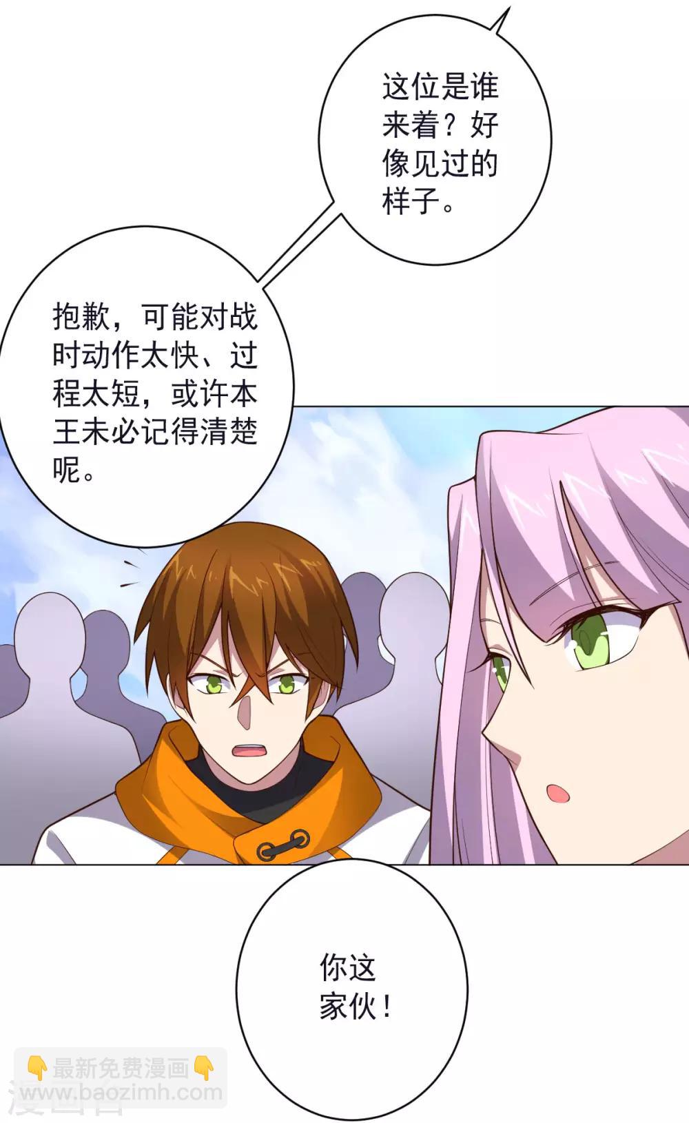 《大英雄的女友超级凶》第150话 菜鸟男主角 第23页