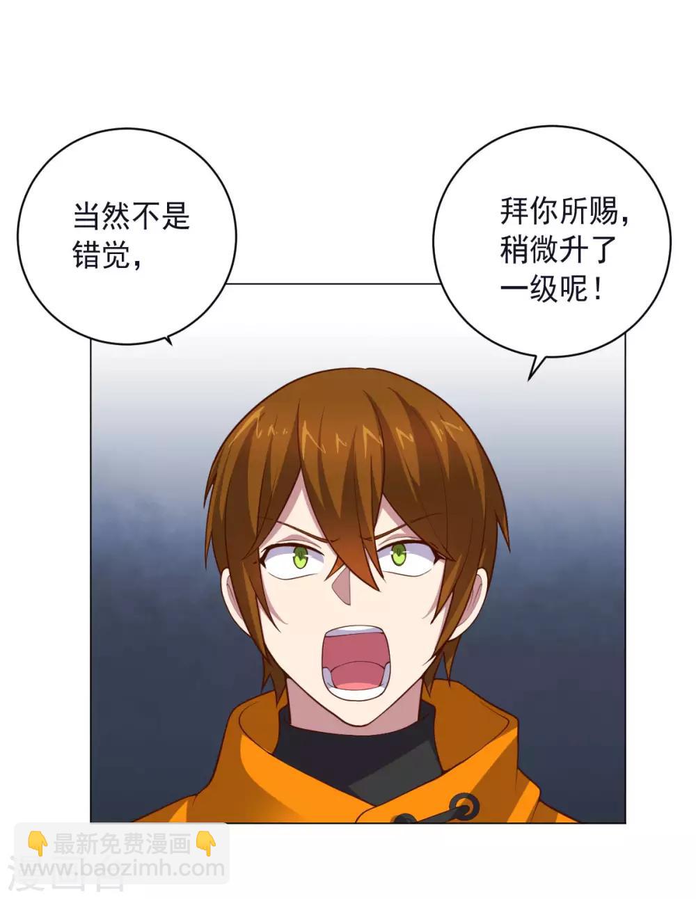《大英雄的女友超级凶》第150话 菜鸟男主角 第25页