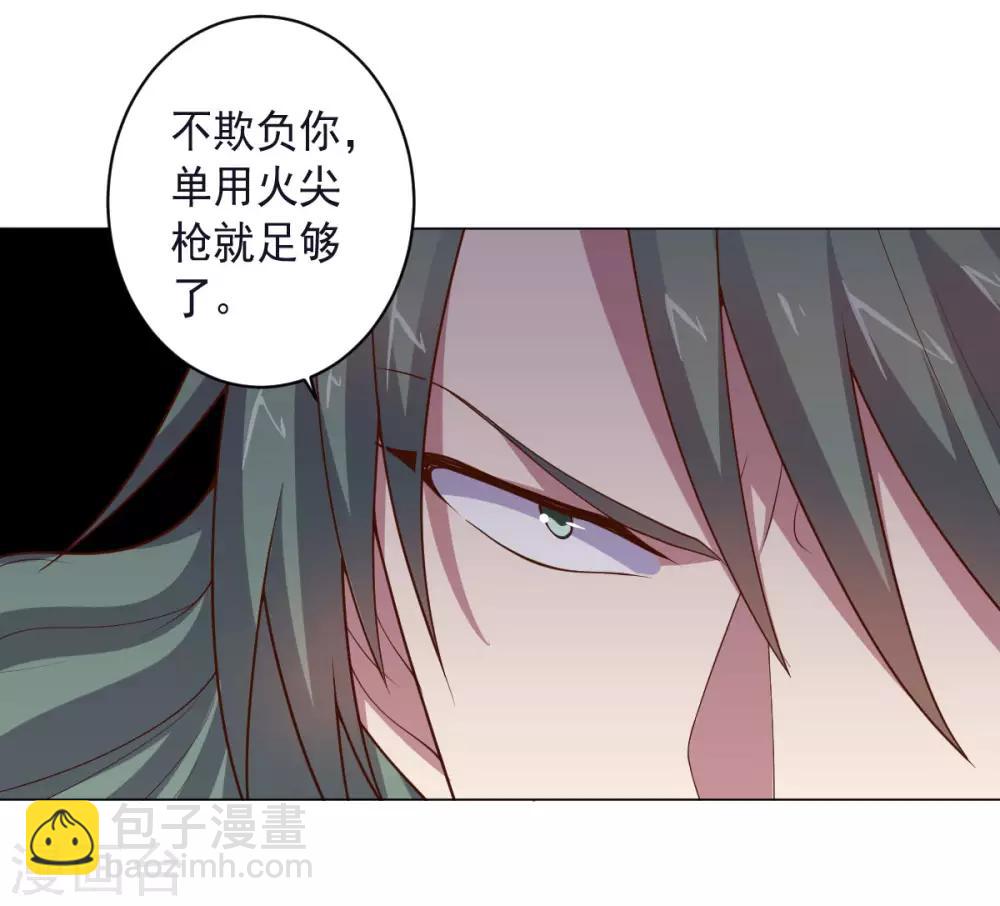 《大英雄的女友超级凶》第150话 菜鸟男主角 第29页