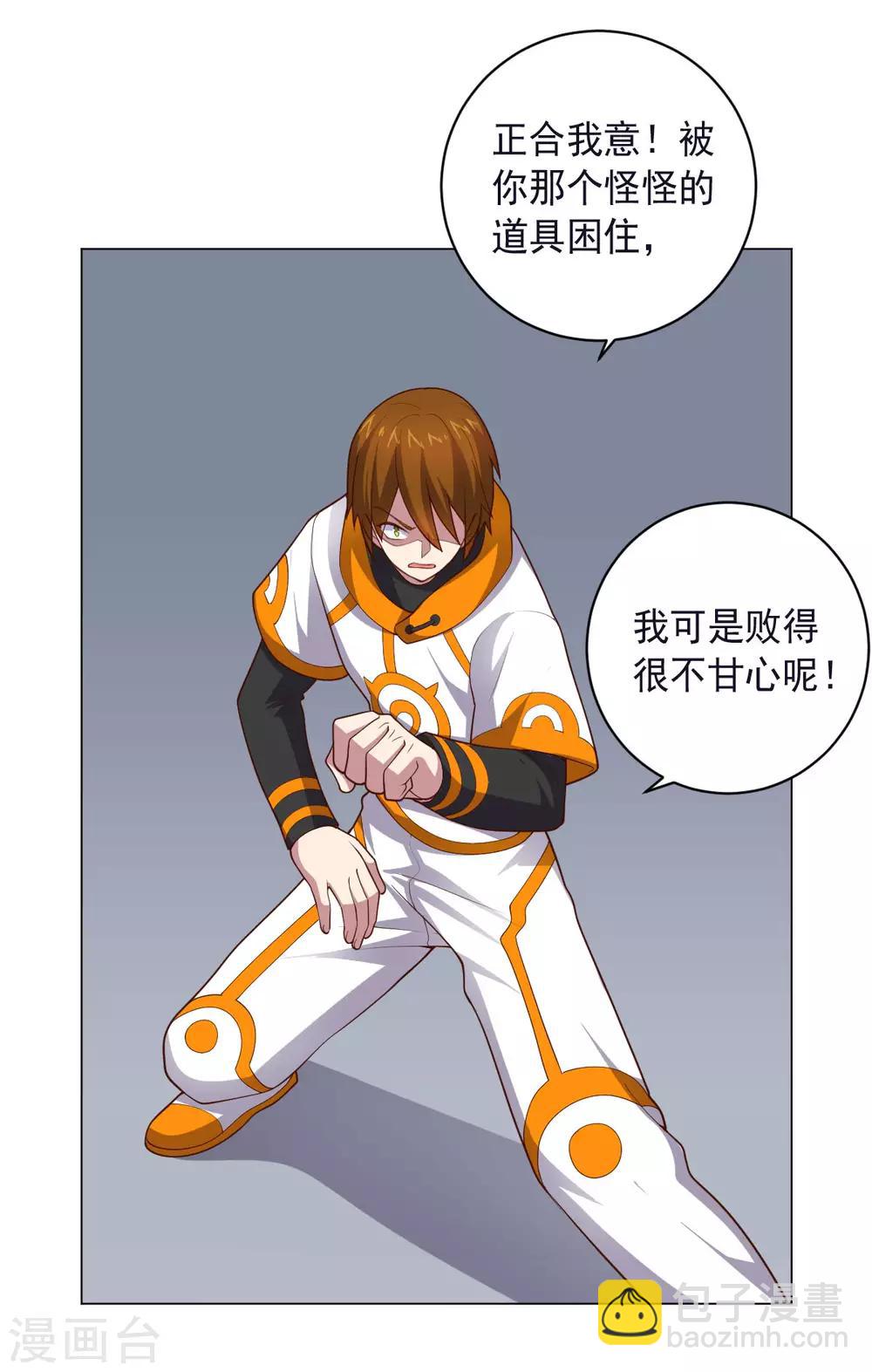 《大英雄的女友超级凶》第150话 菜鸟男主角 第30页