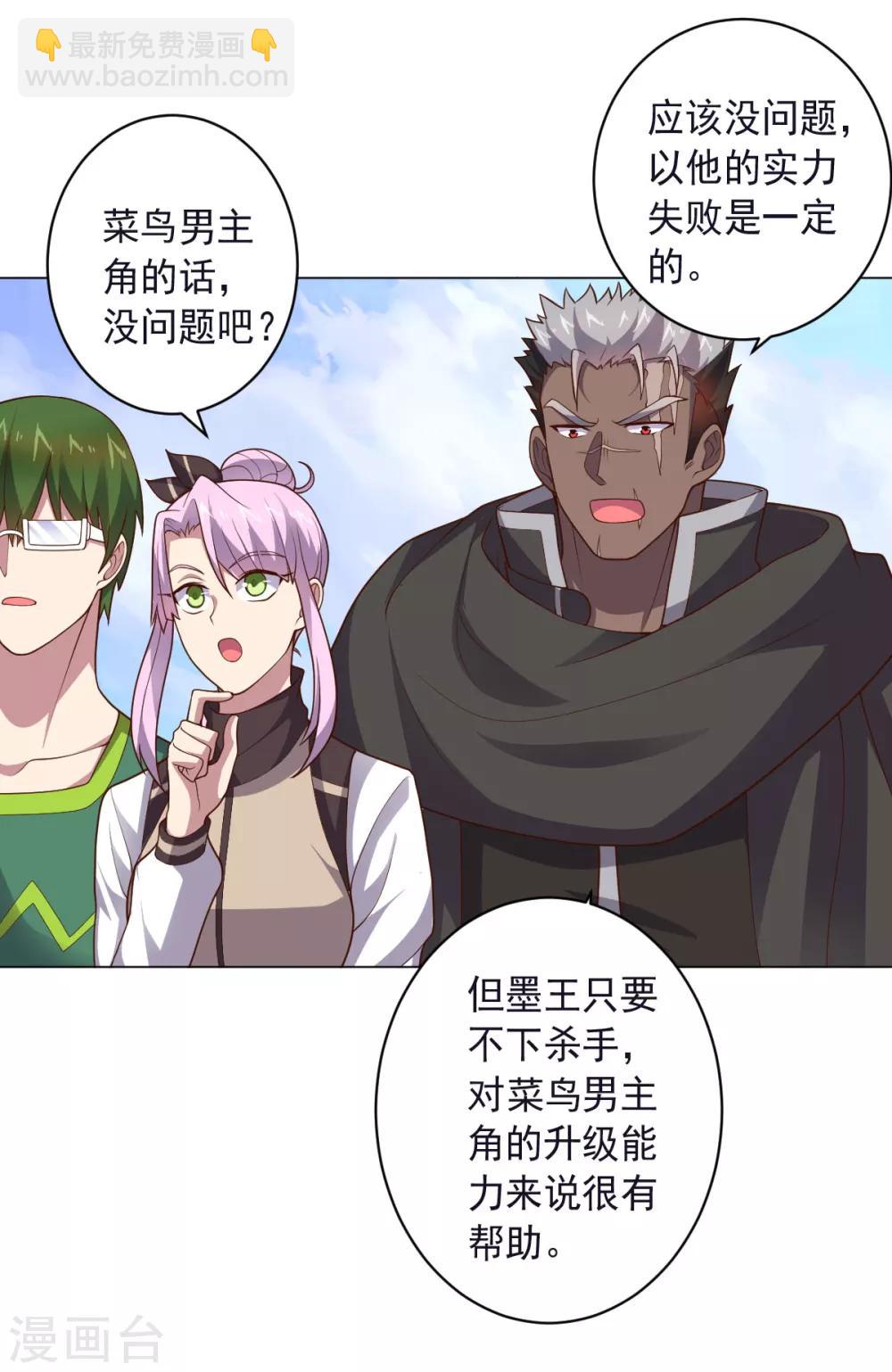 《大英雄的女友超级凶》第150话 菜鸟男主角 第31页